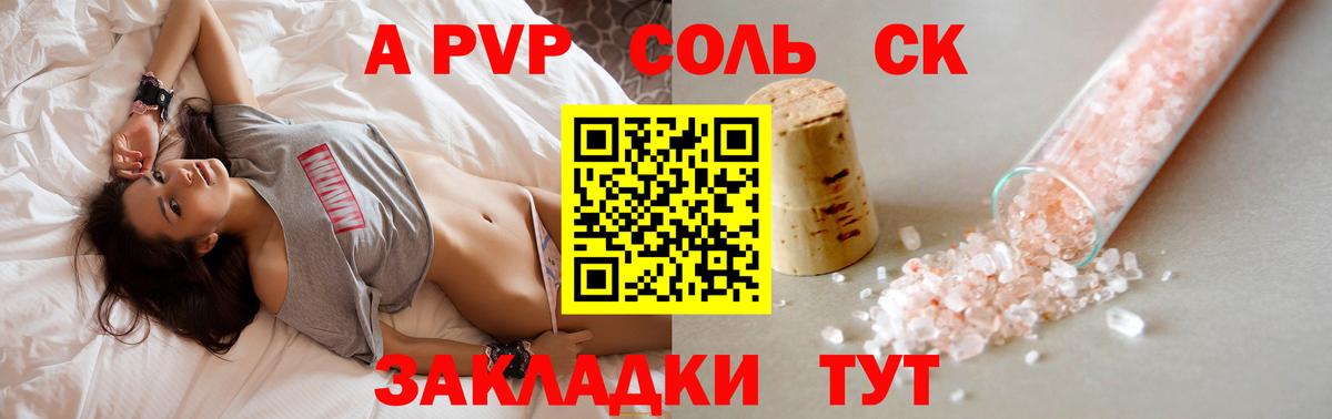 APVP крисы CK Минусинск
