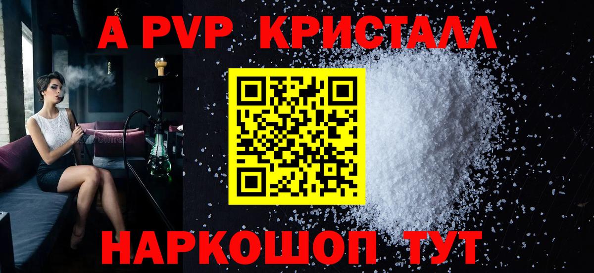 Alpha-PVP СК  Альфа ПВП VHQ  Вход с VPN  A-PVP Crystall  Минусинск 