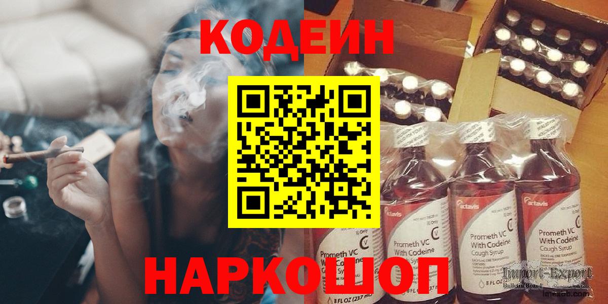 Кодеиновый сироп Lean Purple Drank Минусинск