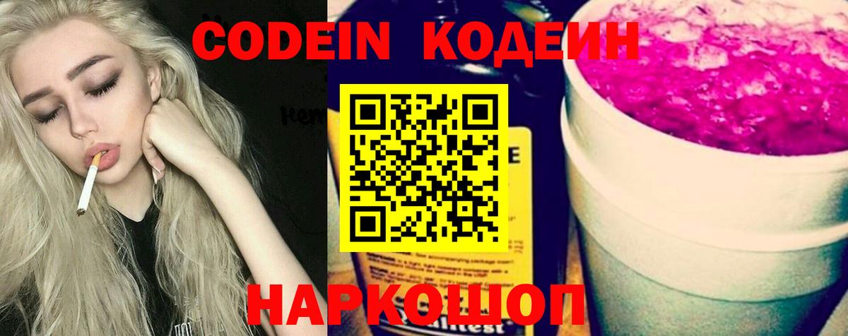 Минусинск  Кодеин напиток Lean (лин)  Кодеиновый сироп Lean напиток Lean (лин)  Вход с VPN 