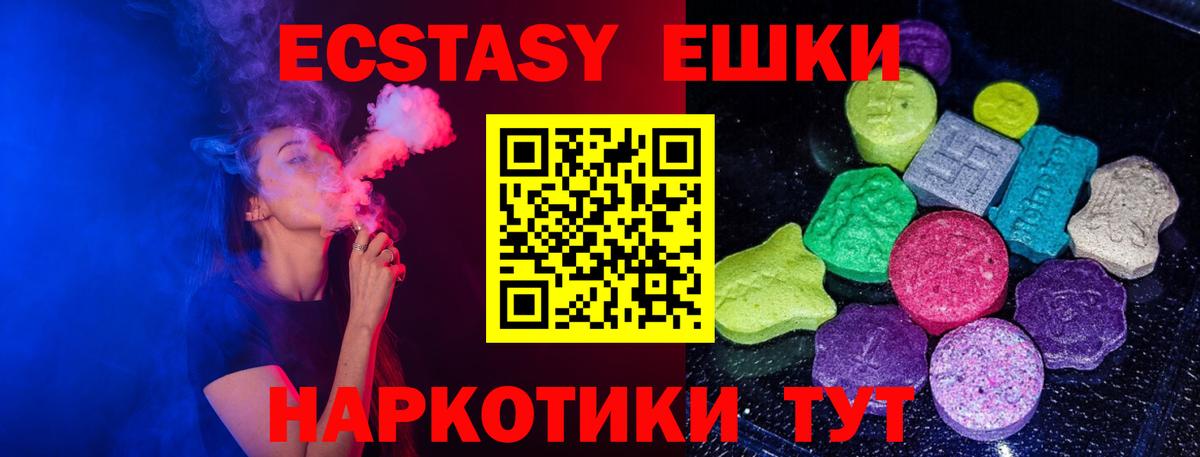 Экстази XTC Минусинск