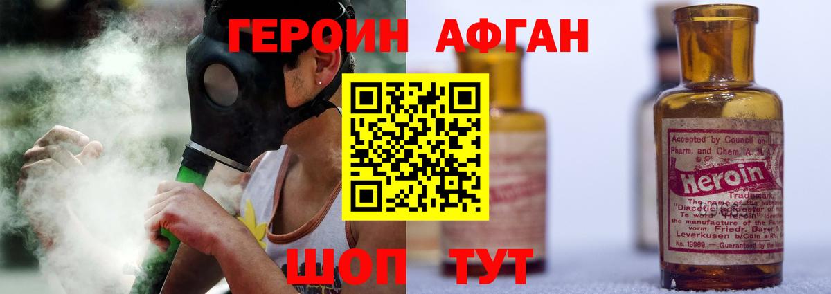 Героин Афган  Вход с VPN  ГЕРОИН  Минусинск 