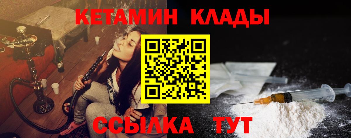 Минусинск  Кетамин VHQ  Вход с VPN 