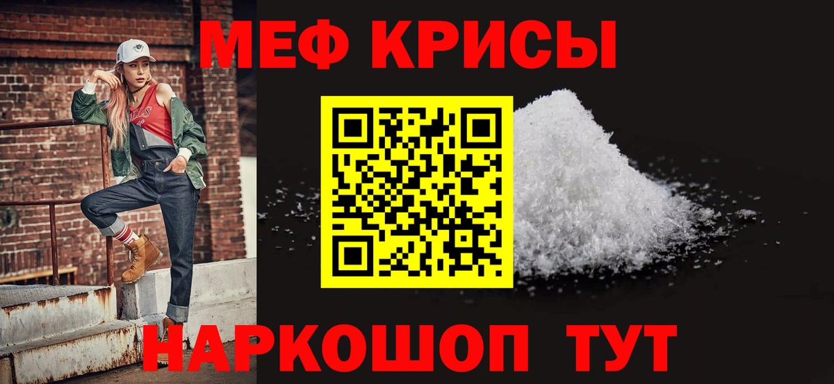 Минусинск  МЯУ-МЯУ мяу мяу  Вход с VPN  МЕФ мука 