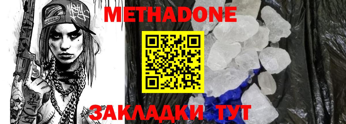 Метадон VHQ  МЕТАДОН methadone  Минусинск  Вход с VPN 