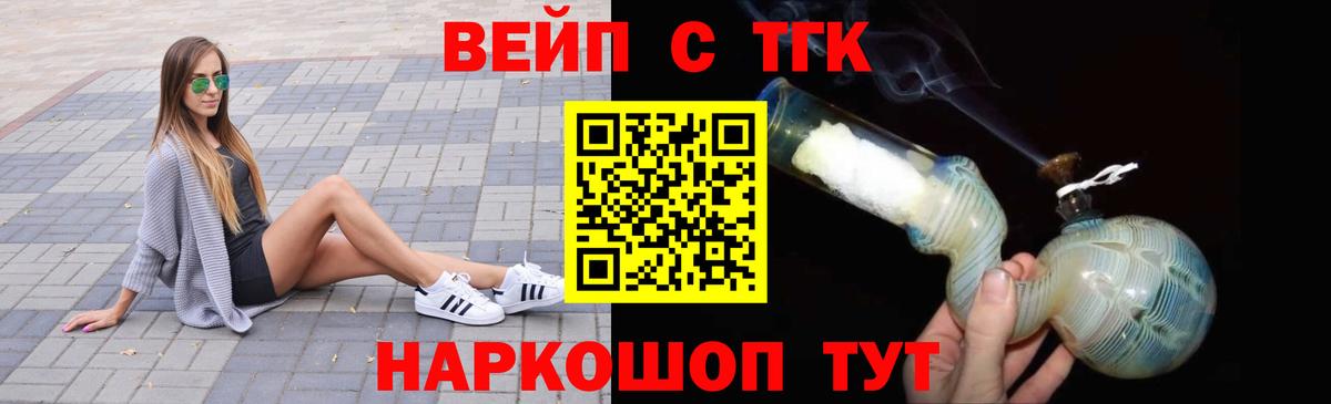 Дистиллят ТГК жижа  купить наркотик  Минусинск  Вход с VPN  Дистиллят ТГК вейп 